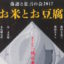 「落語と狂言の会　お米とお豆腐」本日10時より一般発売！