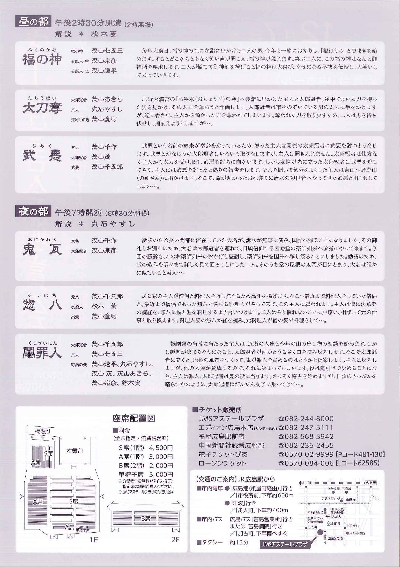 茂山狂言会鑑賞会「五世千作・十四世千五郎 襲名記念」昼の部【ポイント】 お豆腐狂言 茂山千五郎家